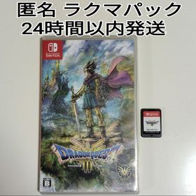 ニンテンドースイッチ(Nintendo Switch)のドラゴンクエストIII そして伝説へ… Nintendo Switch(家庭用ゲームソフト)