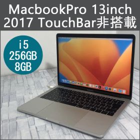 MacbookPro 13inch 2017 Core i5/256GB/8GB
