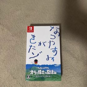 クレヨンしんちゃん オラと博士の夏休み おわらない七日間の旅 プレミアムボックス