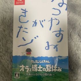 クレヨンしんちゃん オラと博士の夏休み