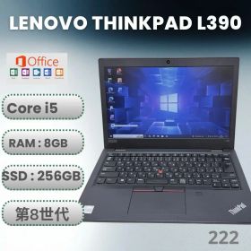 Lenovo ThinkPad L390 - 高速SSD & 第8世代i5搭載