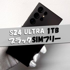 Galaxy S24 Ultra 1TB ブラック SIMフリー
