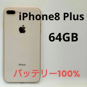 iPhone8 Plus 64GB SIMロック解除済 SIMフリー ゴールド