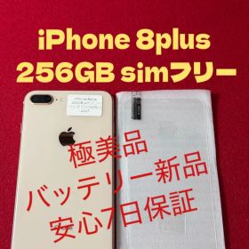 【4447】iPhone 8plusゴルド 256GB simフリー