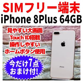 SIMフリー iPhone8Plus 64GB 241 ゴールド 電池良好