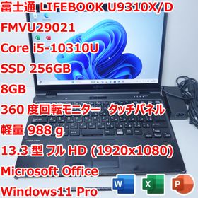 フジツウ(富士通)のLIFEBOOK U9310X◆第10世代 i5/256/8G/タッチ/オフィス(ノートPC)