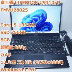 フジツウ(富士通)のLIFEBOOK U9310◆Corei5-10310U/256G/8G/LTE(ノートPC)