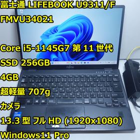 フジツウ(富士通)のLIFEBOOK U9311◆Corei5-1145G7/256G/4G/超軽量(ノートPC)