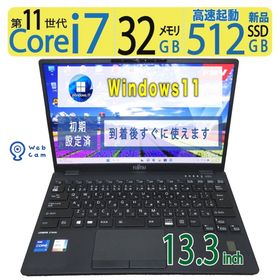 【極上!!タッチパネル・超高速PC】◆ FUJITSU LIFEBOOK U9311/F / 13.3型 ◆超高速 Core i7-1185G7 [11世代 i7] /高速起動 新品SSD 512GB /大容量メモリ 32GB ◆最新 Windows 11 Pro / Office(ノートPC)