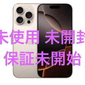 iPhone 16 Pro 256GB 新品 149,299円 | ネット最安値の価格比較 