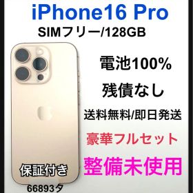 SS iPhone 16 Pro 128 GB デザートチタニウム 本体