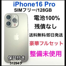SS iPhone 16 Pro 128 GB ナチュラルチタニウム 本体