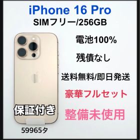iPhone 16 Pro 256 GB デザート 本体