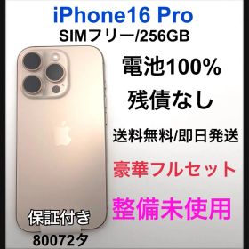 SS iPhone 16 Pro 256 GB デザートチタニウム 本体