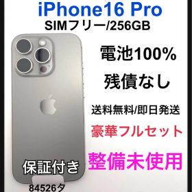 SS iPhone 16 Pro 256 GB ナチュラルチタニウム 本体