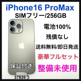 整備未使用 iPhone 16 Pro Max 256 GB SIMフリー 本体