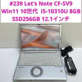 Let’s Note CF-SV9 i5-10310U 8GB SSD256GB