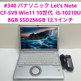 Let’s Note CF-SV9 10世代 i5-10210U 8GB 256