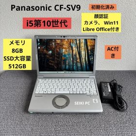 Panasonic CF-SV9 i5-10310Uメモリ8GB 顔認証