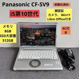 Panasonic CF-SV9 i5-10310U メモリ8GB SSD大容量512GB Win11 指紋認証 AC付き