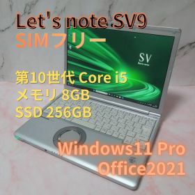 SIMフリー Let’s note CF-SV9 第10世代 Core i5