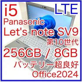 Panasonic Let's note CF-SV9 LTE SV9 オフィス