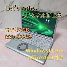 CF-SV9 レッツノート メモリ8GB SSD256GB Office付き Office付き 即納 初心者にも 届いてすぐ使えます◎ マウスはおまけ♪ S804-F