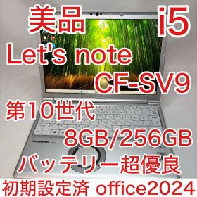 美品 Let's note SV9 10世代 i5 8GB 256GB オフィス