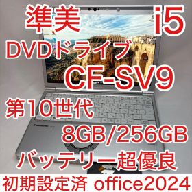 準美品 CF-SV9 DVDマルチ 第10世代 i5 12.1型 WUXGA