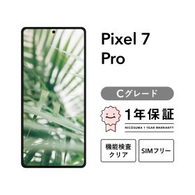 Google Pixel 7 Pro 128GB Cグレード Hazel Snow Obsidian