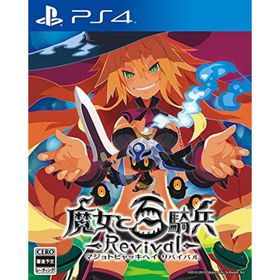【中古】「非常に良い」魔女と百騎兵 Revival 限定版 【初回限定特典】 ダウンロードコンテンツ「特典武器:メタリカの剣」 同梱 - PS4(家庭用ゲームソフト)