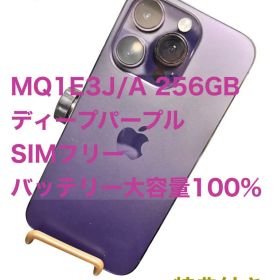 Apple iPhone14 Pro 256GB ディープパープル SIMフリー