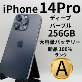 iPhone 14 Pro ディープパープル 256GB 画面・バッテリー新品