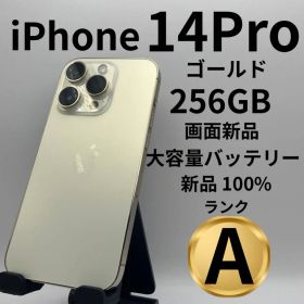 iPhone 14 Pro ゴールド 256GB Aランク品