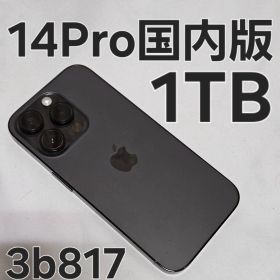 iPhone 14 Pro 1TB 新品 151,800円 中古 73,800円 | ネット最安値の