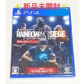 新品未開封 レインボーシックス シージ デラックスエディション(家庭用ゲームソフト)