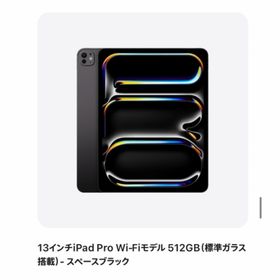 アップル(Apple)のiPad Pro M5 13インチ Wi-Fi 512GB スペースブラック(タブレット)
