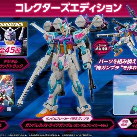 ガンダムブレイカー4 コレクターズエディション -Switch [video game]