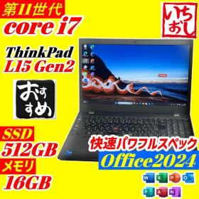 第11世代 i7 ThinkPad L15 Gen2 ノートPC office