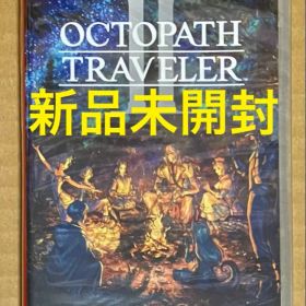 新品未開封品 オクトパストラベラーII スイッチ①
