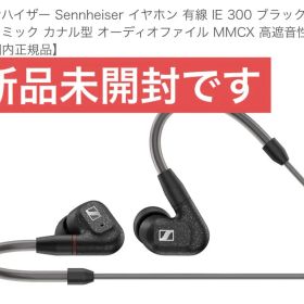 新品未開封 ゼンハイザー Sennheiser IE 300 有線イヤホン IE 300 新品 16,666円 中古 11,000円 | ネット最安値の価格比較
