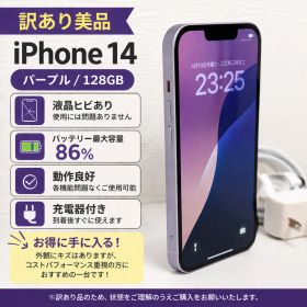 ☆【訳あり美品】iPhone14 パープル 128GB 液晶ヒビあり 動作良好 バッテリー86% 充電器付き