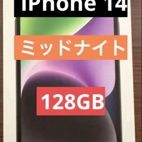 iPhone 14 128GB ミッドナイト