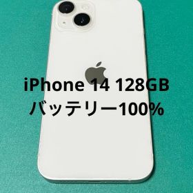 【美品】iPhone 14ホワイト 128GB バッテリ100%