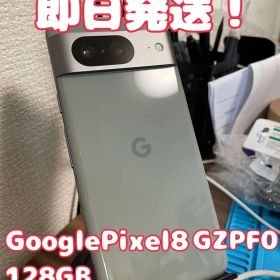 【即日発送！】 Googlepixel8 GZPF0 128GB