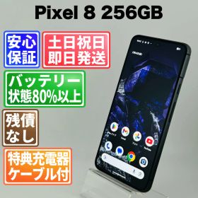 バッテリー良好 Google Pixel 8 256GB オブシディアン SIMフリー(simロック解除済) 白ロム 中古 本体 動作確認済 【最短送料無料】O-099