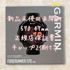 ガーミン(GARMIN)のGARMIN Forerunner 570 47mm 黒 新品未使用品 保証書付(その他)