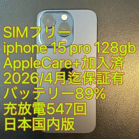 iphone 15 Pro 128gb バッテリ89% AppleCare+有り