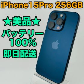 バッテリー良好 iPhone 15 Pro 25 GB ブルー SIMフリー(simロック解除済) 赤ロム 中古 本体 動作確認済 【最短送料無料】M-159