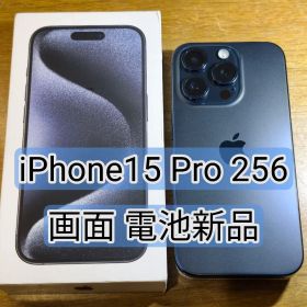 iPhone 15 Pro 256GB SIMフリー
